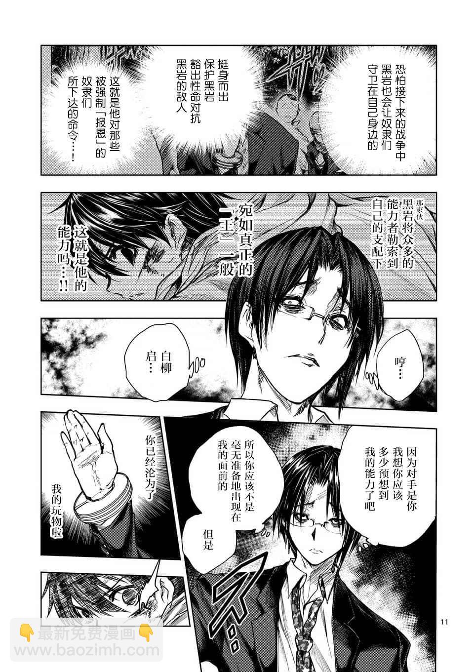 《见面之后5秒开始战斗》第57话 第10页