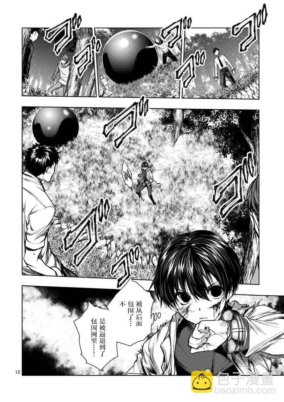 《见面之后5秒开始战斗》第57话 第11页