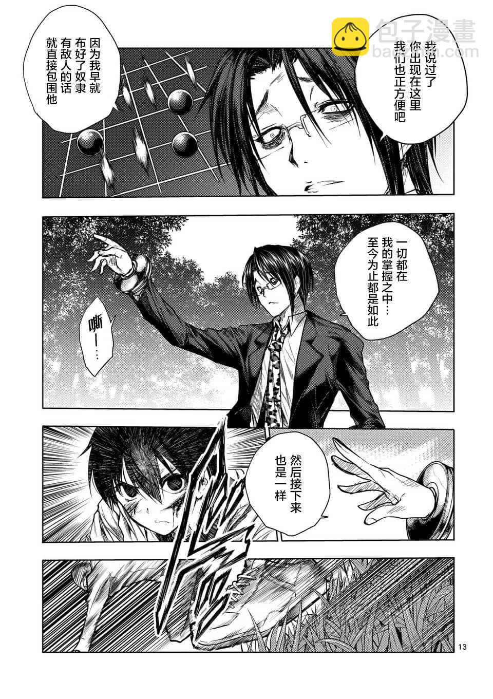 《见面之后5秒开始战斗》第57话 第12页