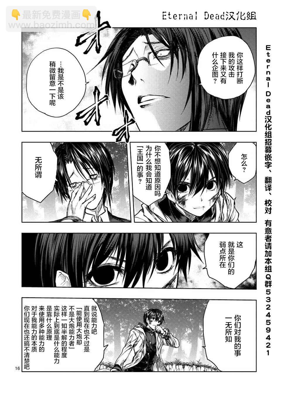 《见面之后5秒开始战斗》第57话 第15页