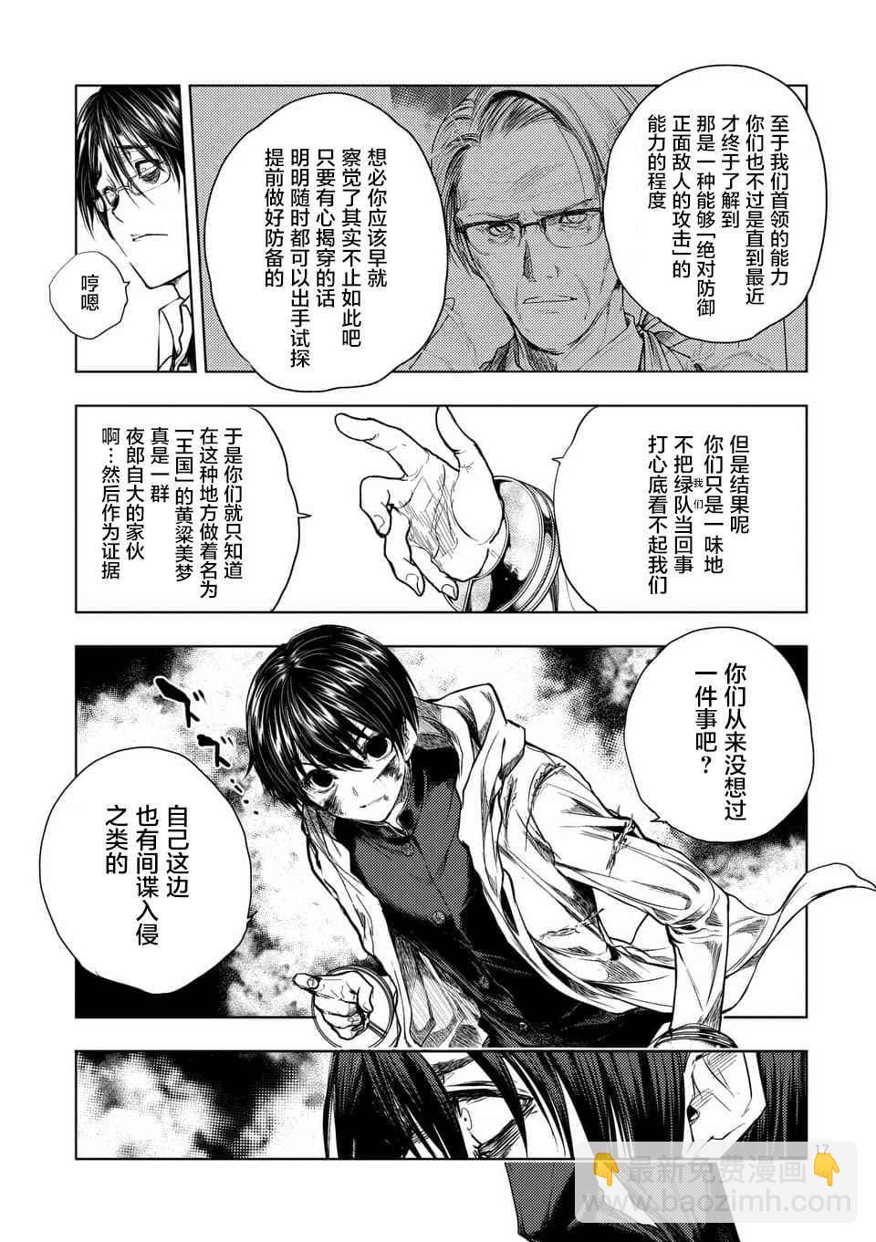 《见面之后5秒开始战斗》第57话 第16页
