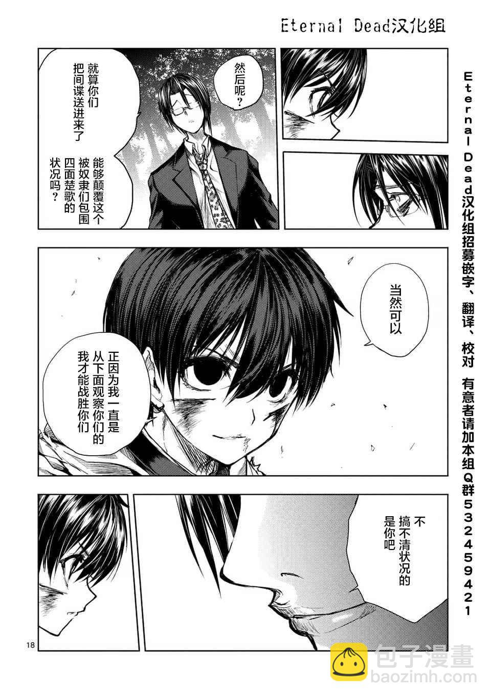 《见面之后5秒开始战斗》第57话 第17页