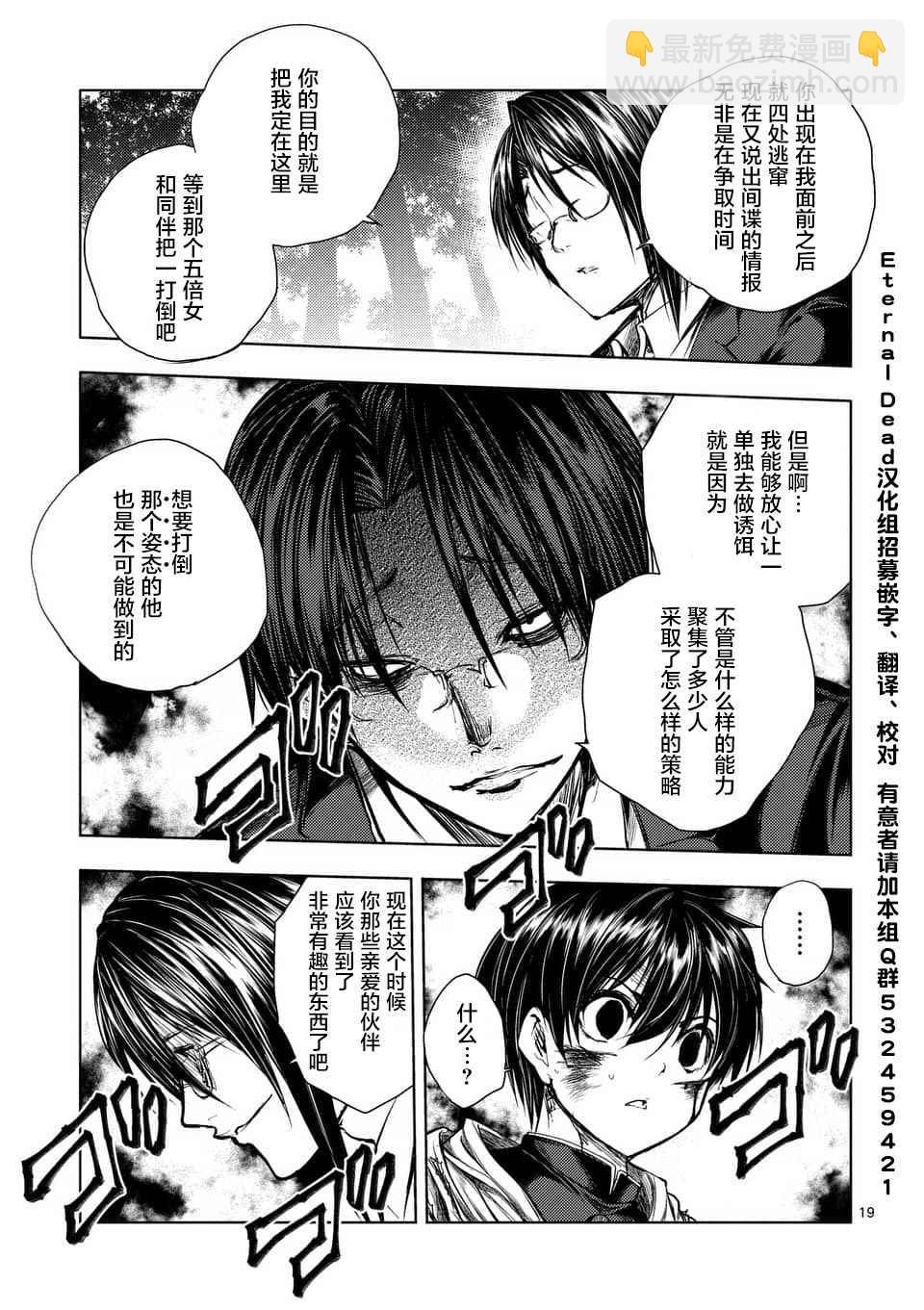 《见面之后5秒开始战斗》第57话 第18页