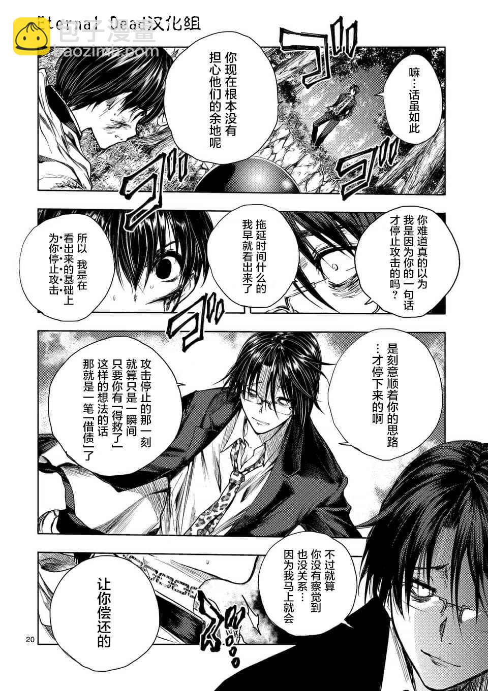 《见面之后5秒开始战斗》第57话 第19页