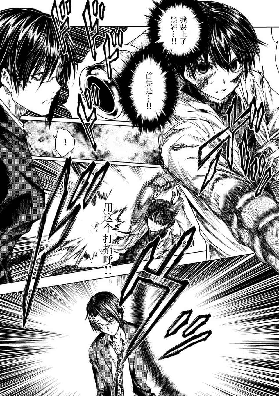 《见面之后5秒开始战斗》第57话 第1页