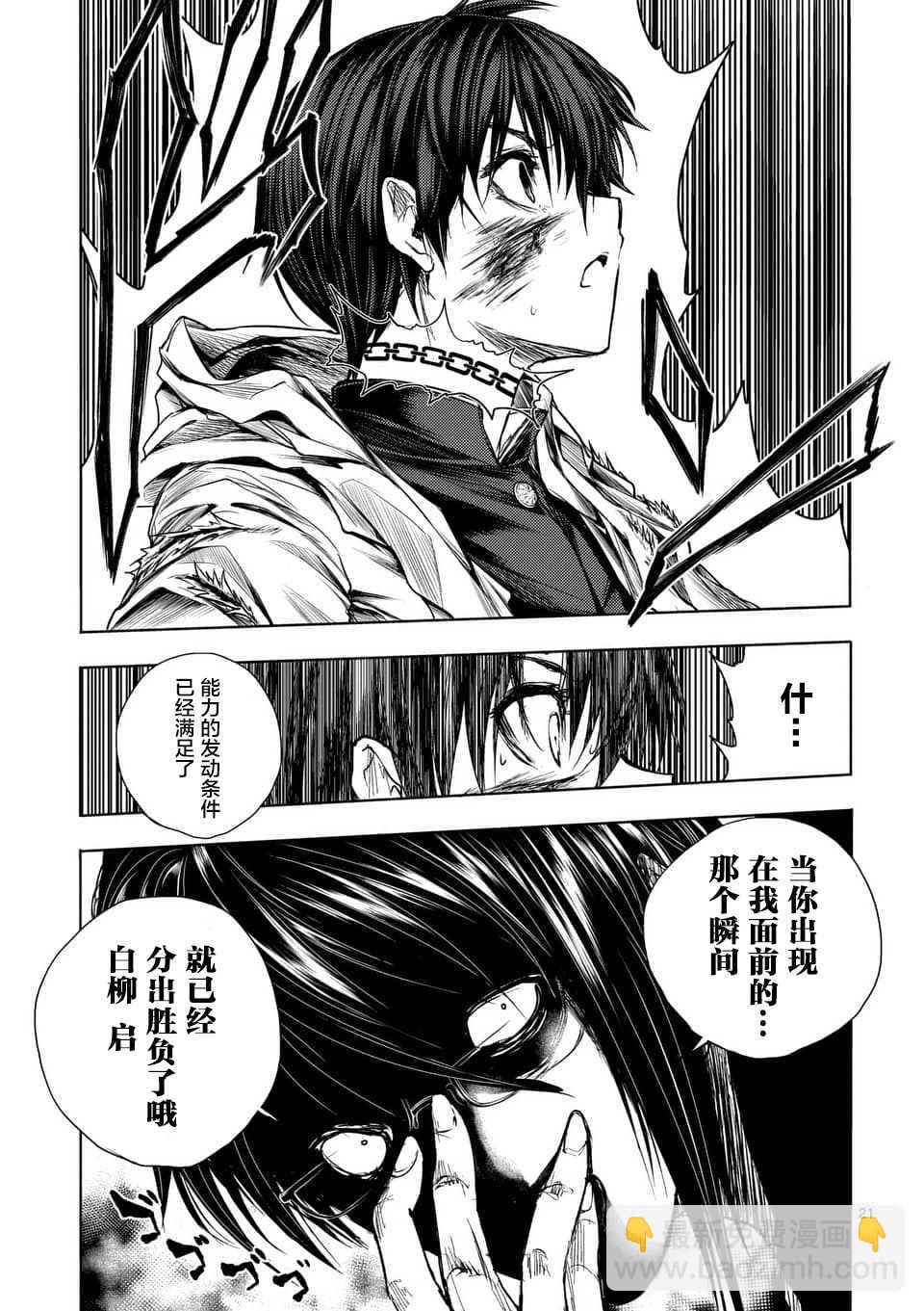 《见面之后5秒开始战斗》第57话 第20页