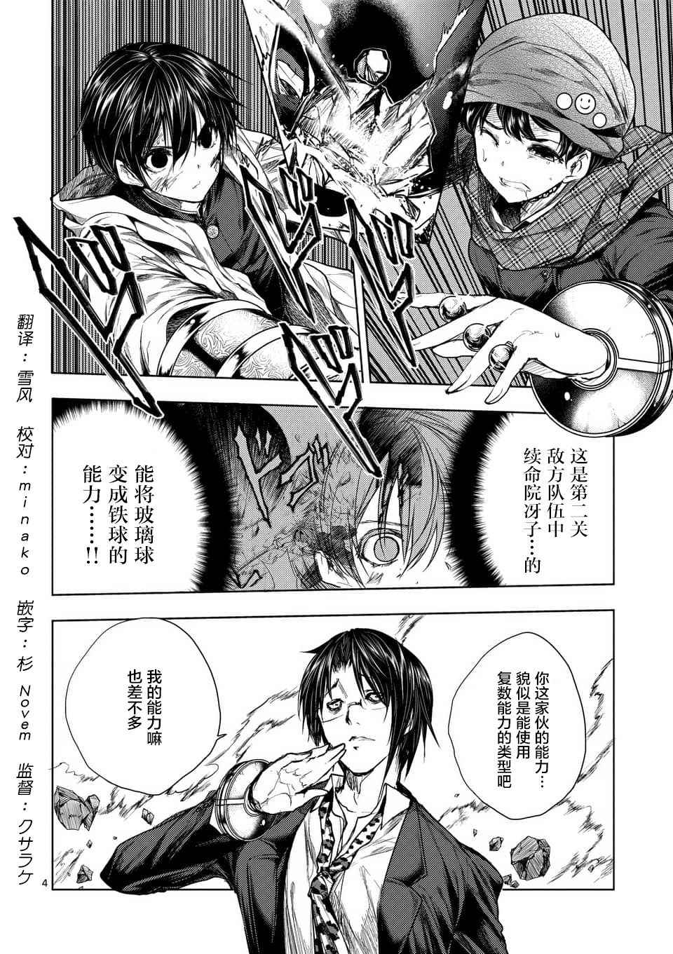 《见面之后5秒开始战斗》第57话 第3页