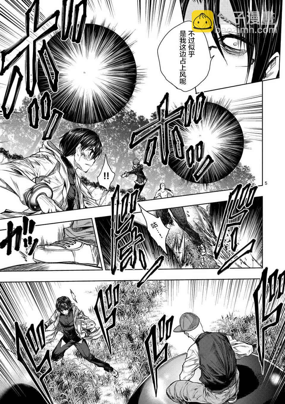 《见面之后5秒开始战斗》第57话 第4页