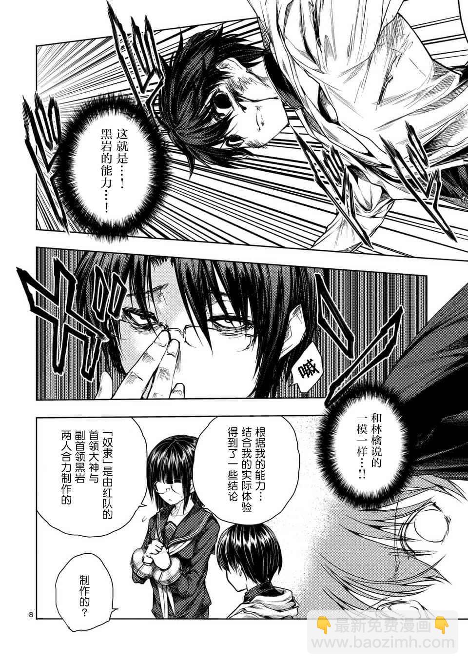 《见面之后5秒开始战斗》第57话 第7页