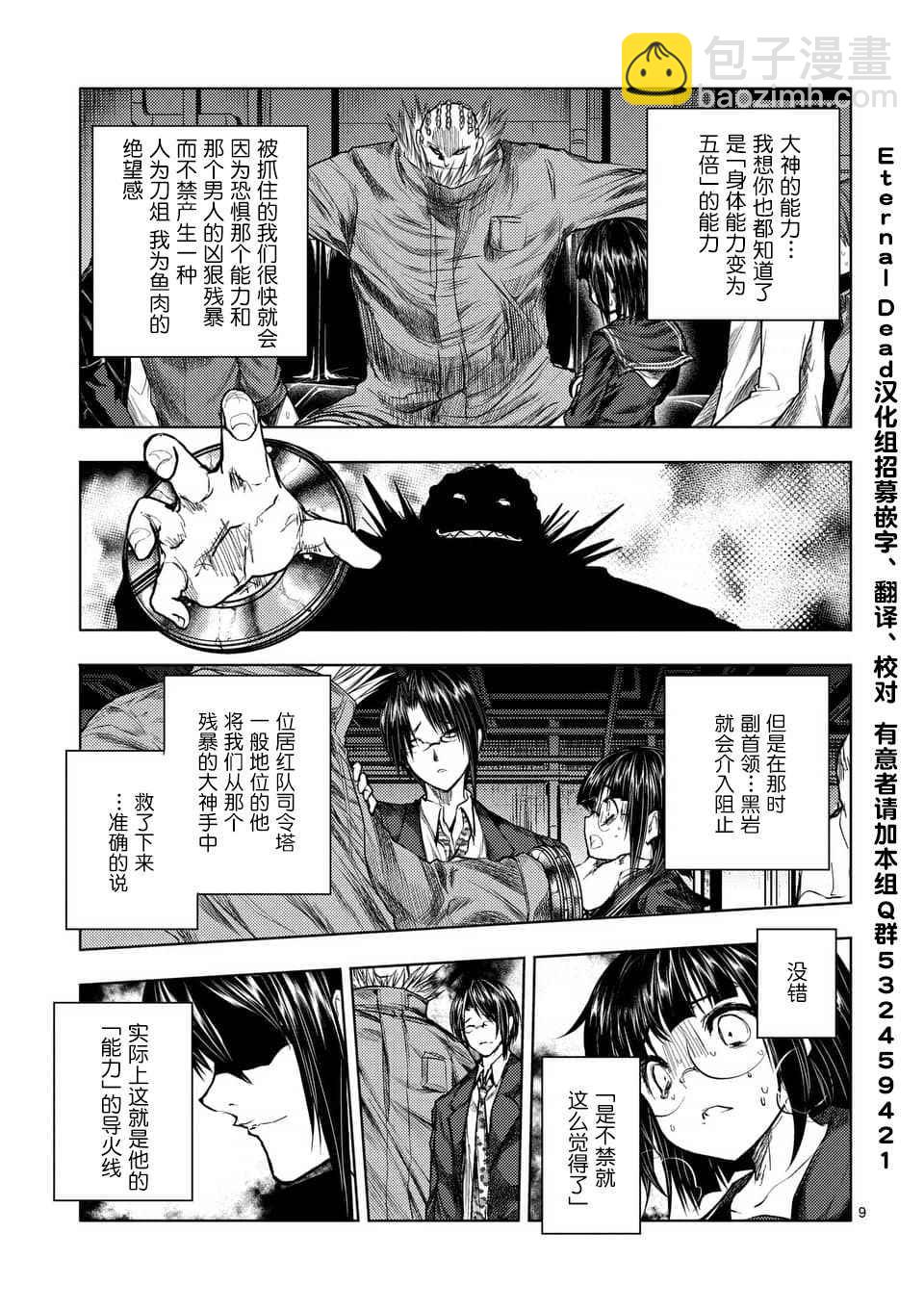 《见面之后5秒开始战斗》第57话 第8页