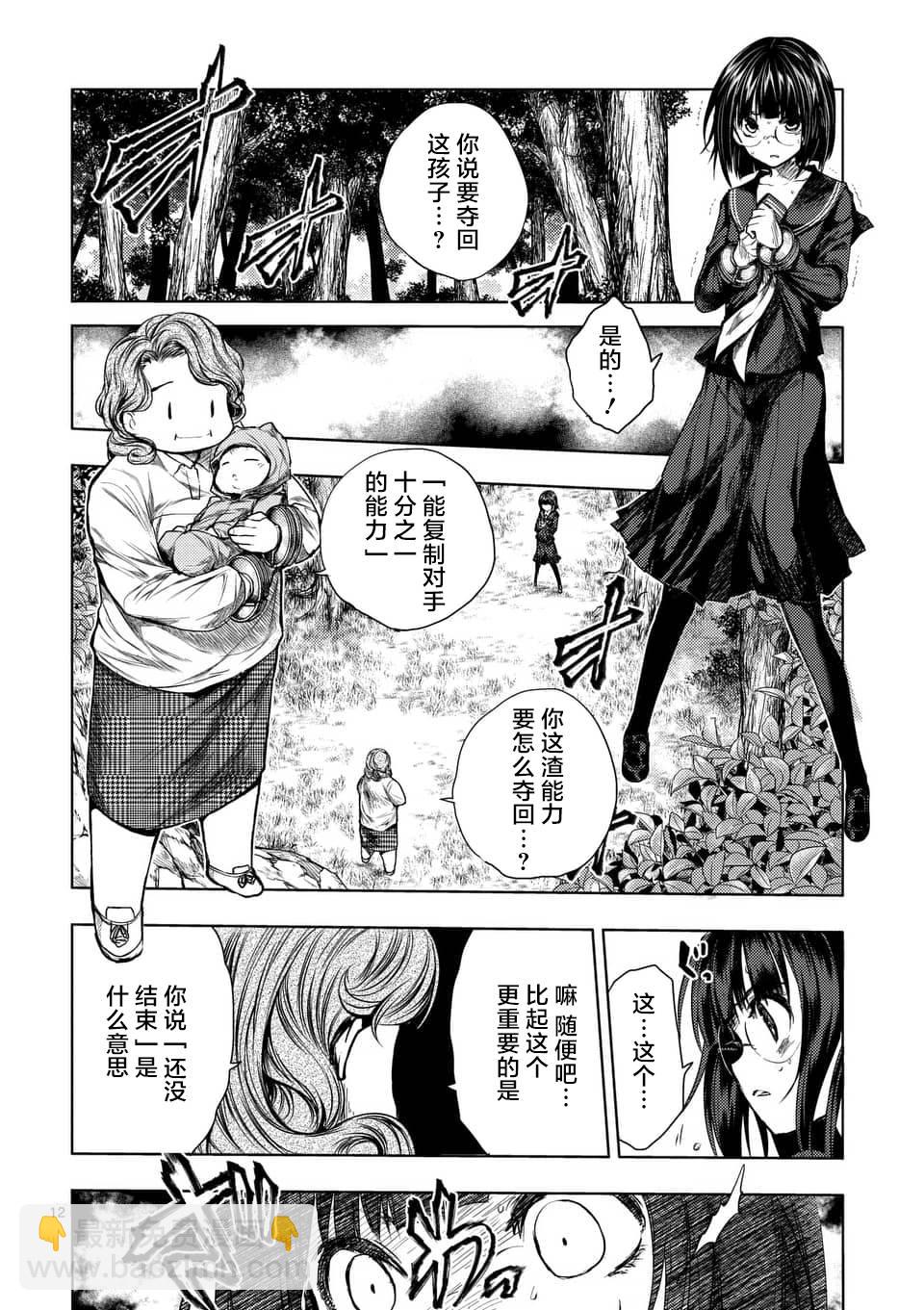 《见面之后5秒开始战斗》第55话 第10页