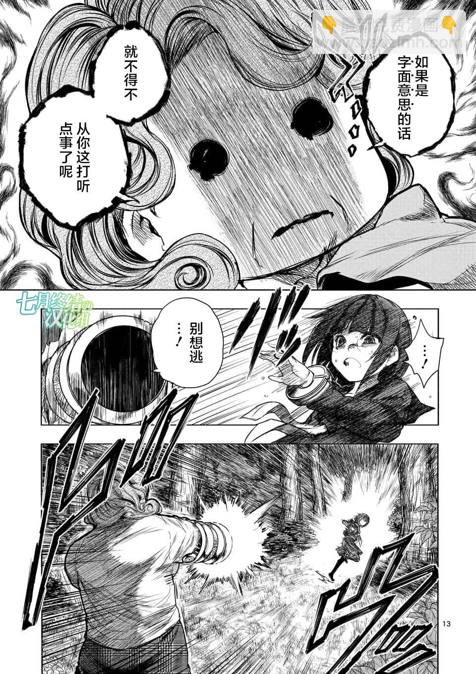 《见面之后5秒开始战斗》第55话 第11页