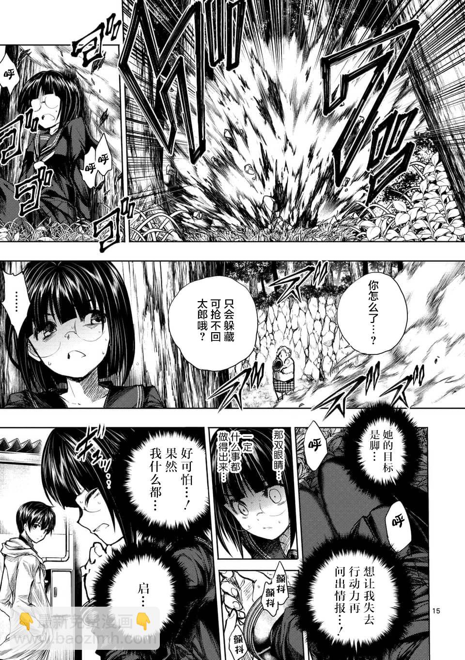 《见面之后5秒开始战斗》第55话 第13页