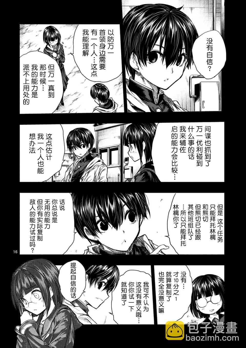 《见面之后5秒开始战斗》第55话 第14页