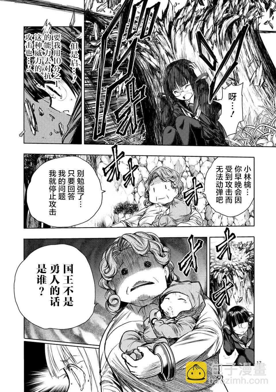 《见面之后5秒开始战斗》第55话 第15页