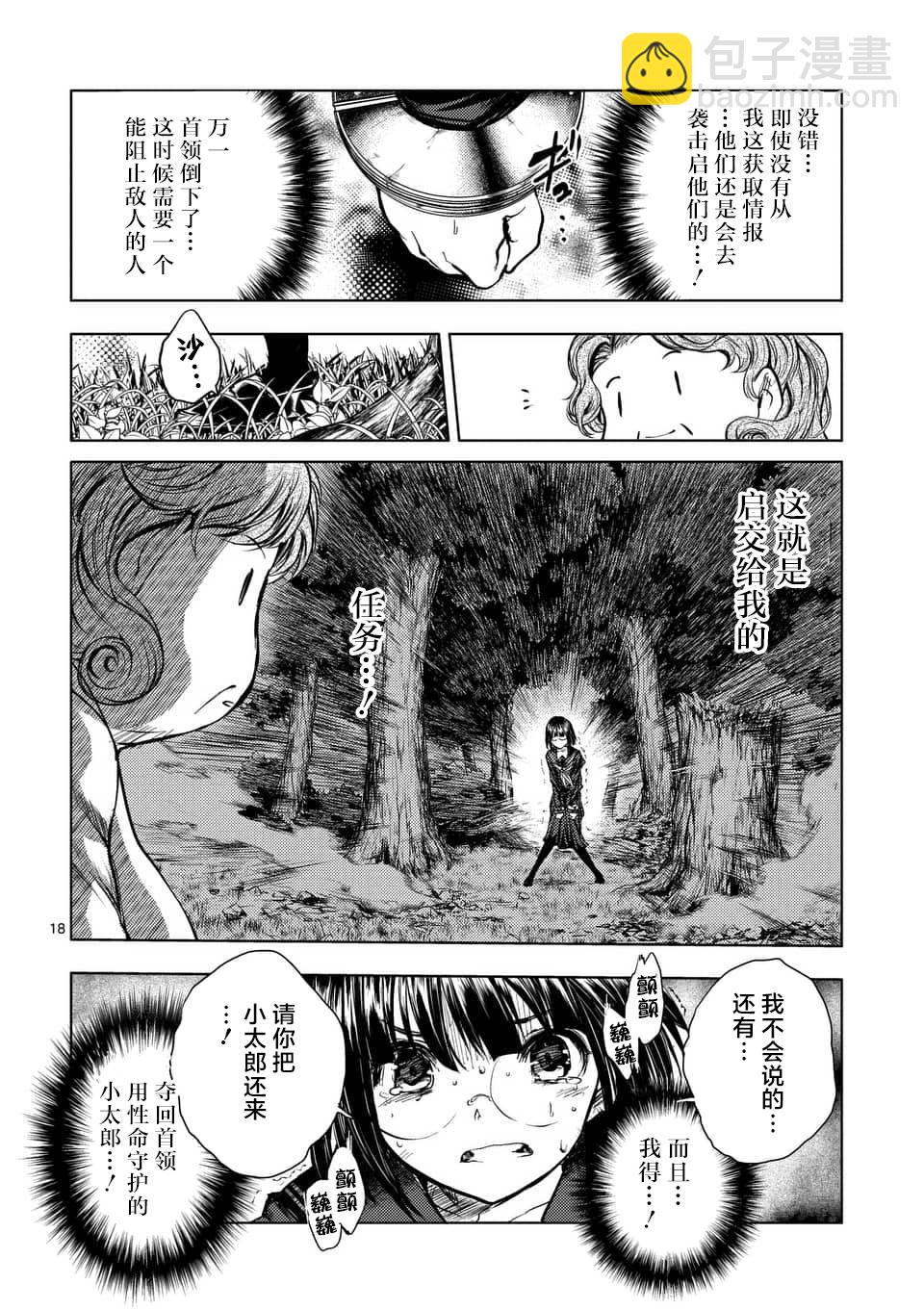 《见面之后5秒开始战斗》第55话 第16页