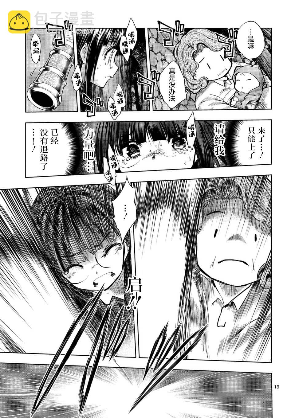 《见面之后5秒开始战斗》第55话 第17页