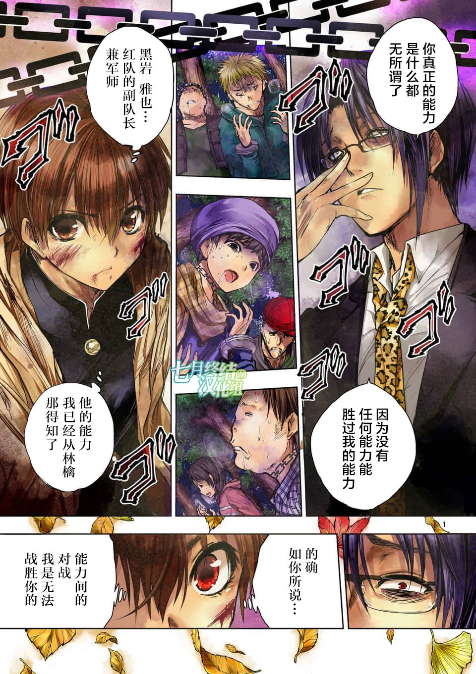 《见面之后5秒开始战斗》第55话 第1页