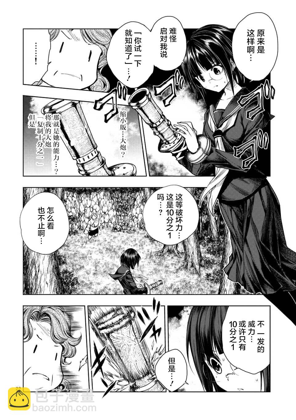 《见面之后5秒开始战斗》第55话 第20页