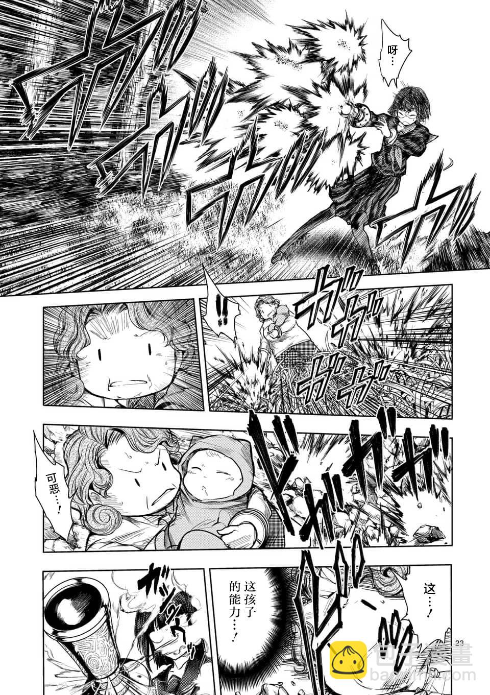 《见面之后5秒开始战斗》第55话 第21页
