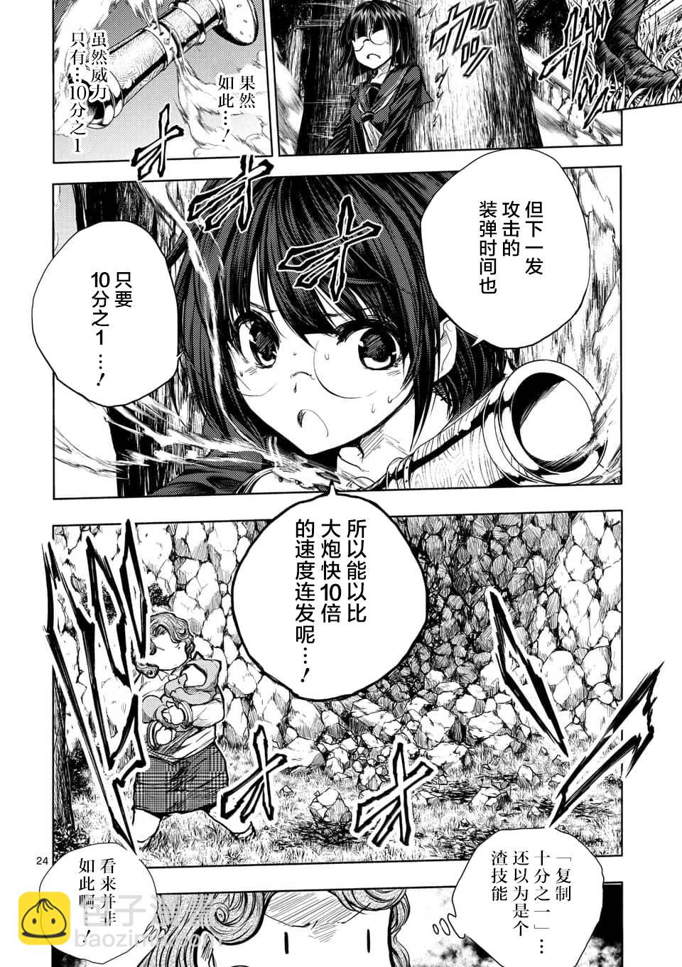 《见面之后5秒开始战斗》第55话 第22页