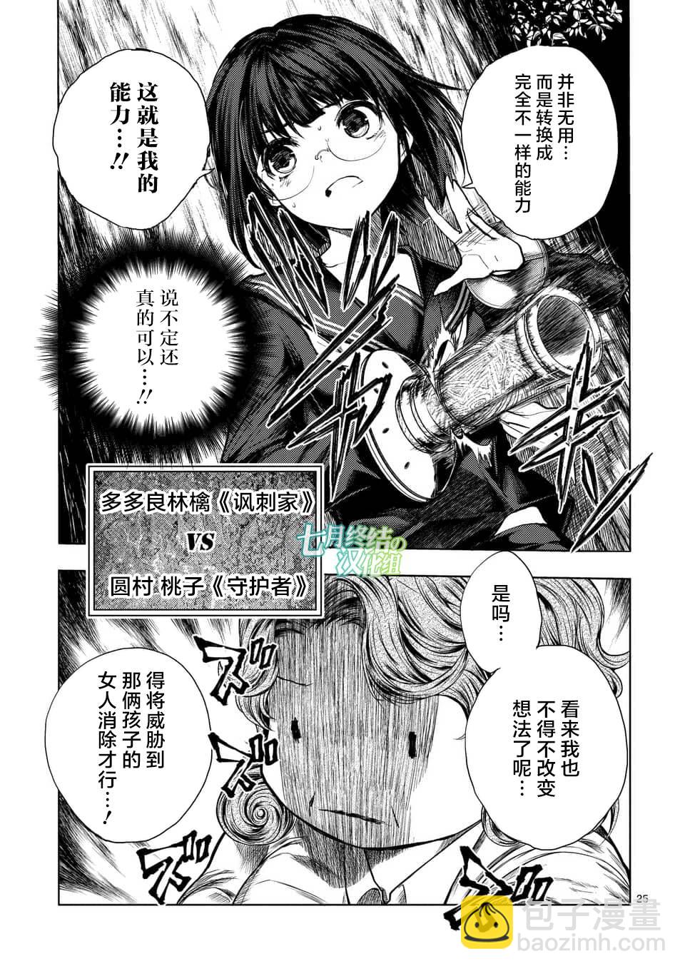 《见面之后5秒开始战斗》第55话 第23页
