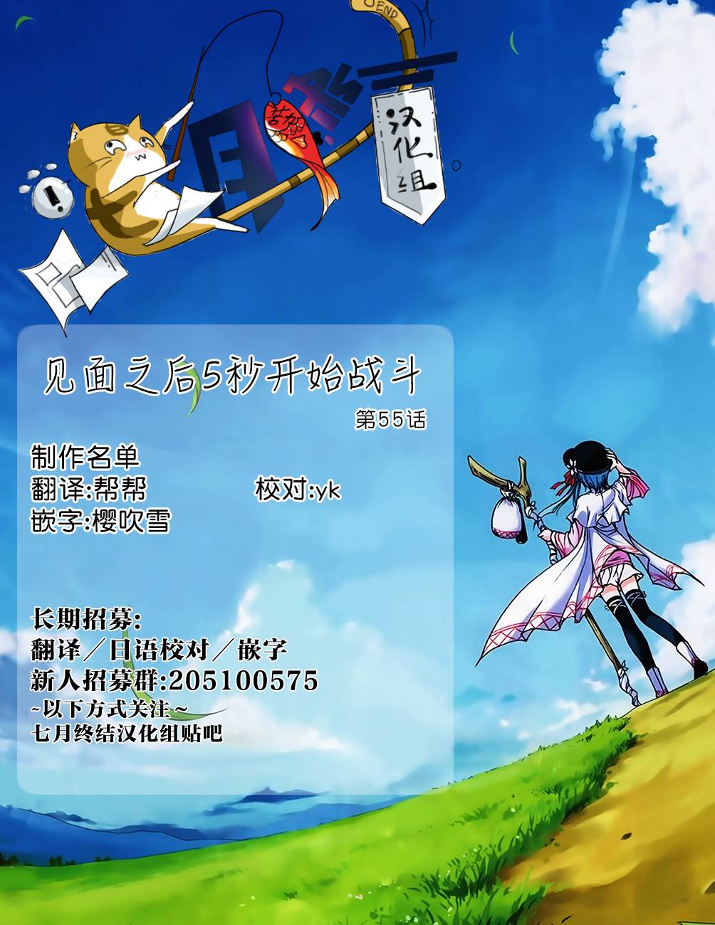 《见面之后5秒开始战斗》第55话 第24页