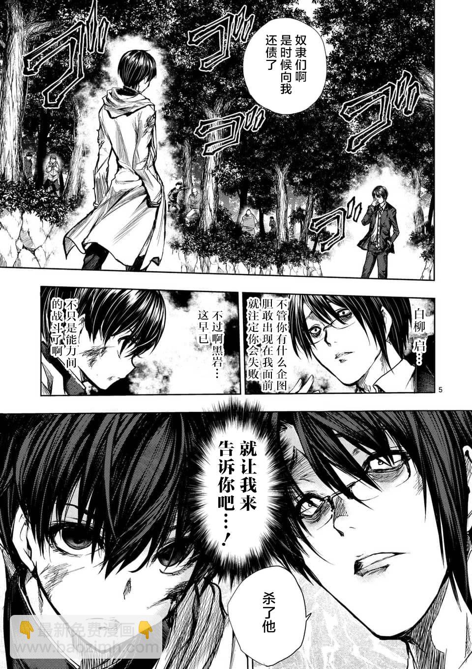 《见面之后5秒开始战斗》第55话 第3页