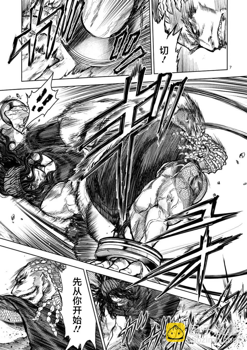 《见面之后5秒开始战斗》第55话 第5页