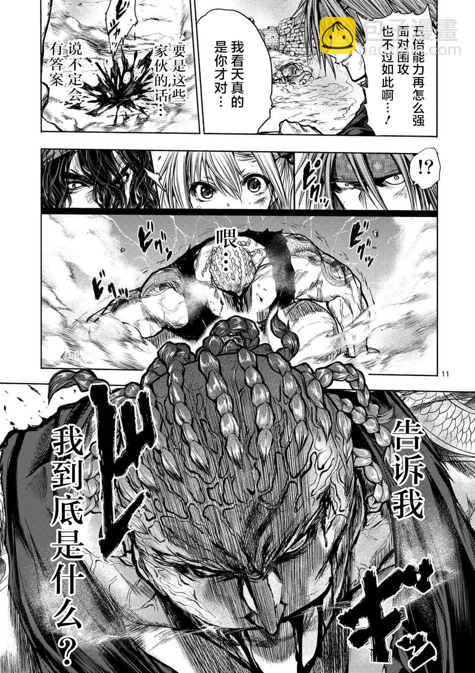 《见面之后5秒开始战斗》第55话 第9页