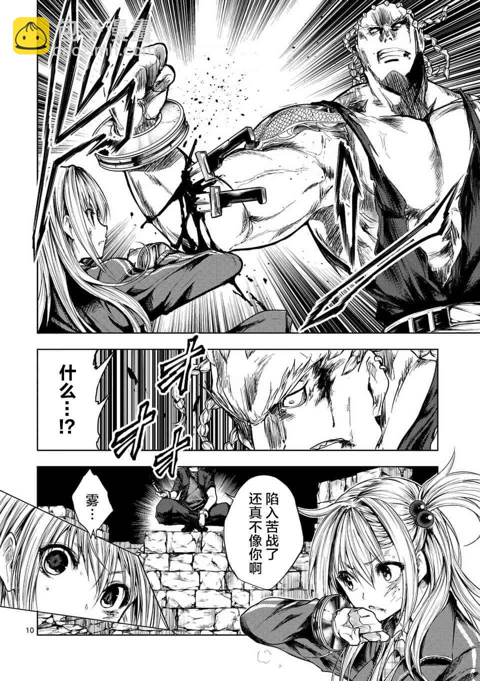 《见面之后5秒开始战斗》第54话 第10页