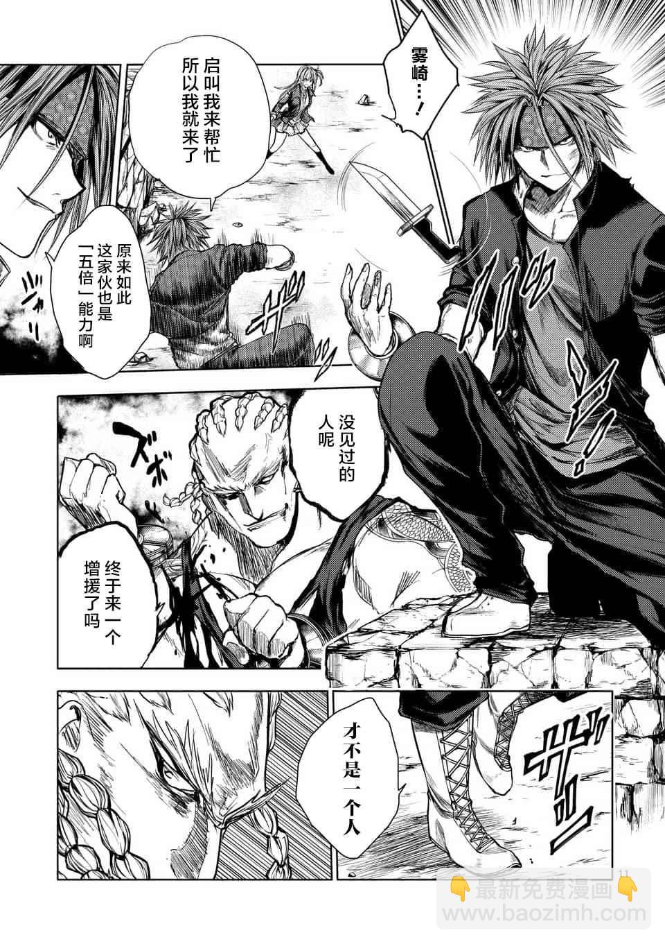 《见面之后5秒开始战斗》第54话 第11页