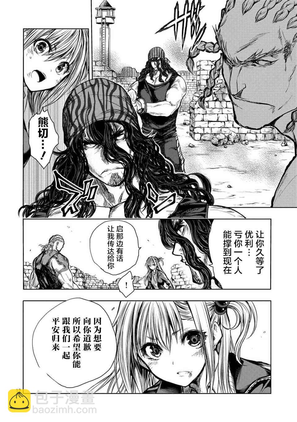 《见面之后5秒开始战斗》第54话 第12页