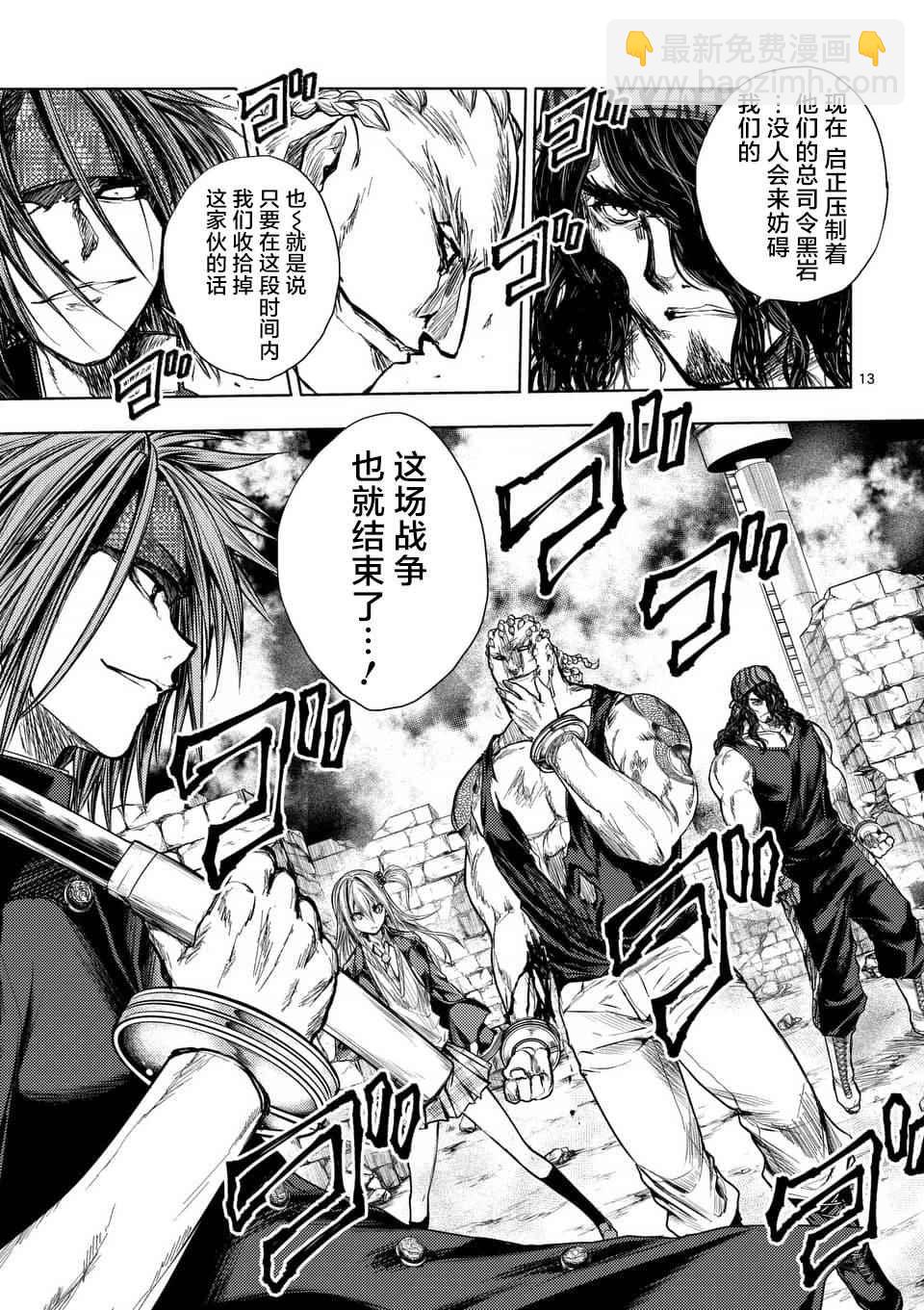 《见面之后5秒开始战斗》第54话 第13页