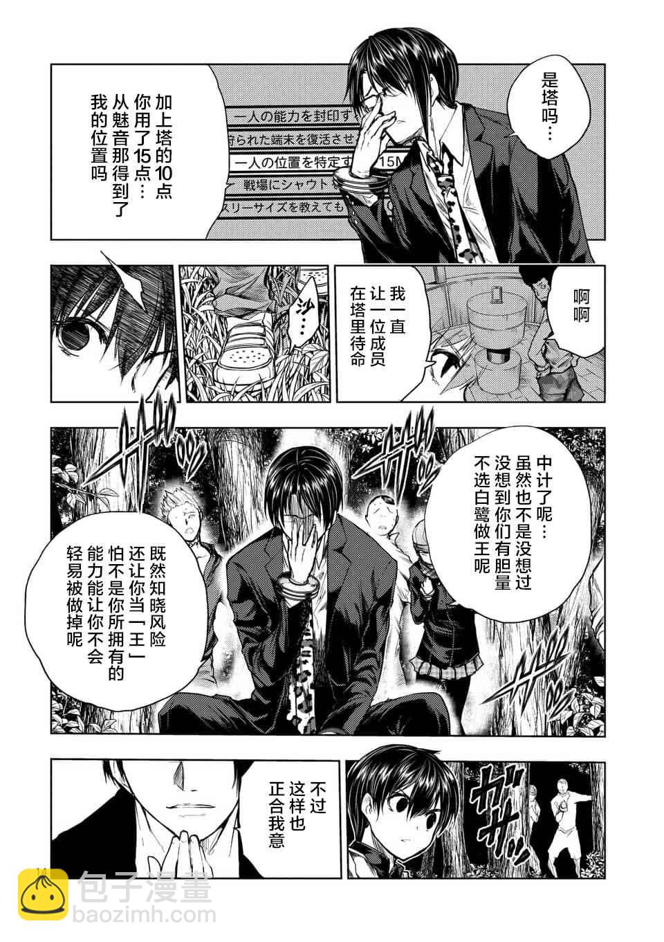 《见面之后5秒开始战斗》第54话 第14页