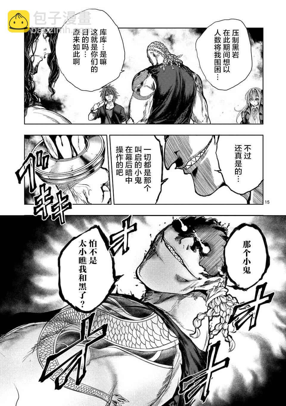 《见面之后5秒开始战斗》第54话 第15页