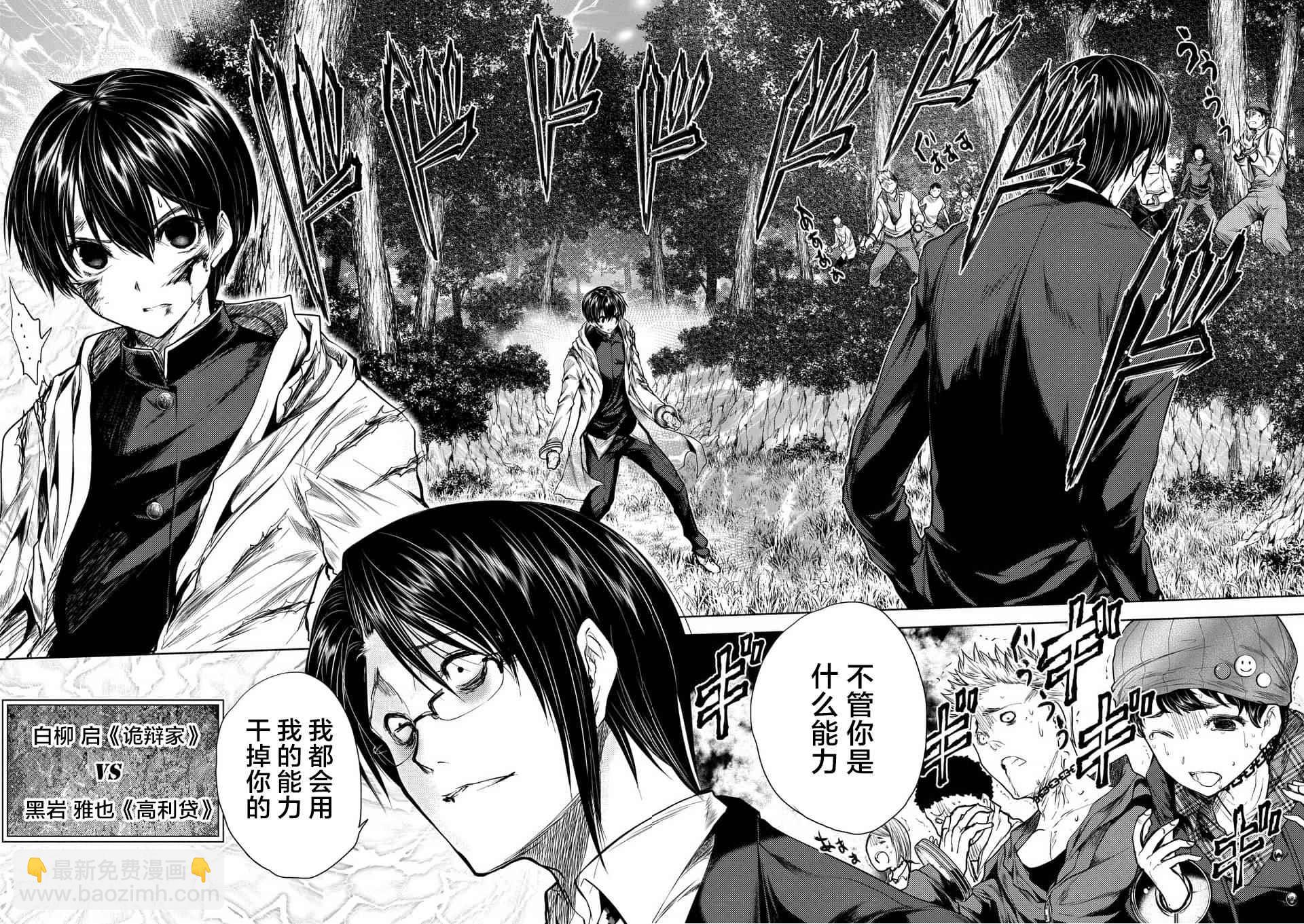 《见面之后5秒开始战斗》第54话 第16页