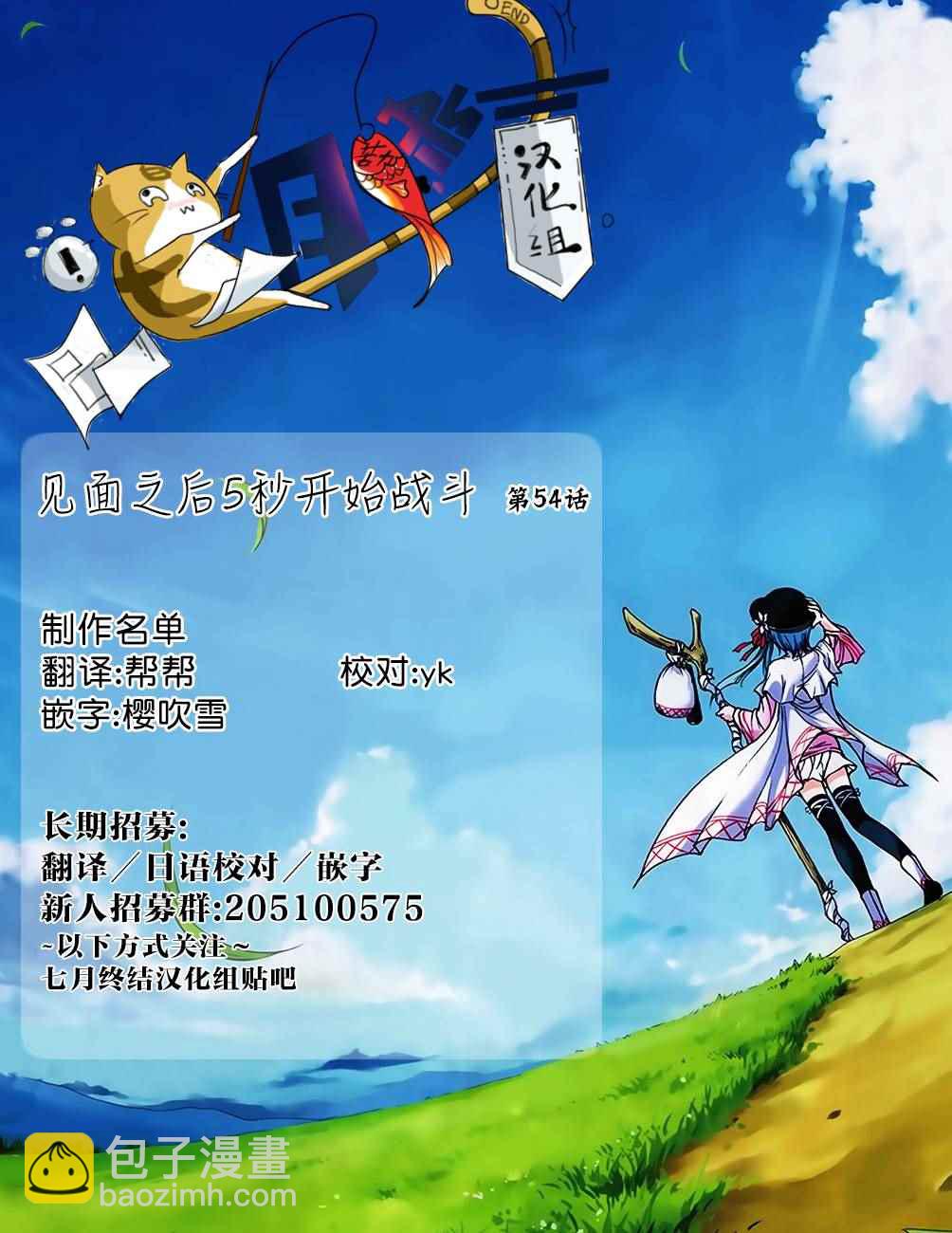 《见面之后5秒开始战斗》第54话 第17页