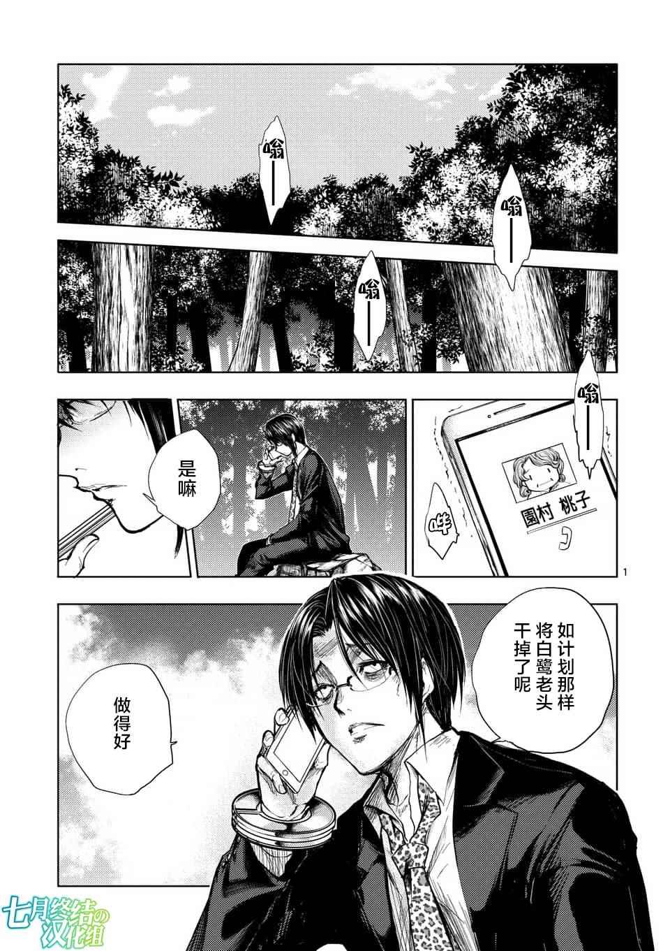 《见面之后5秒开始战斗》第54话 第1页