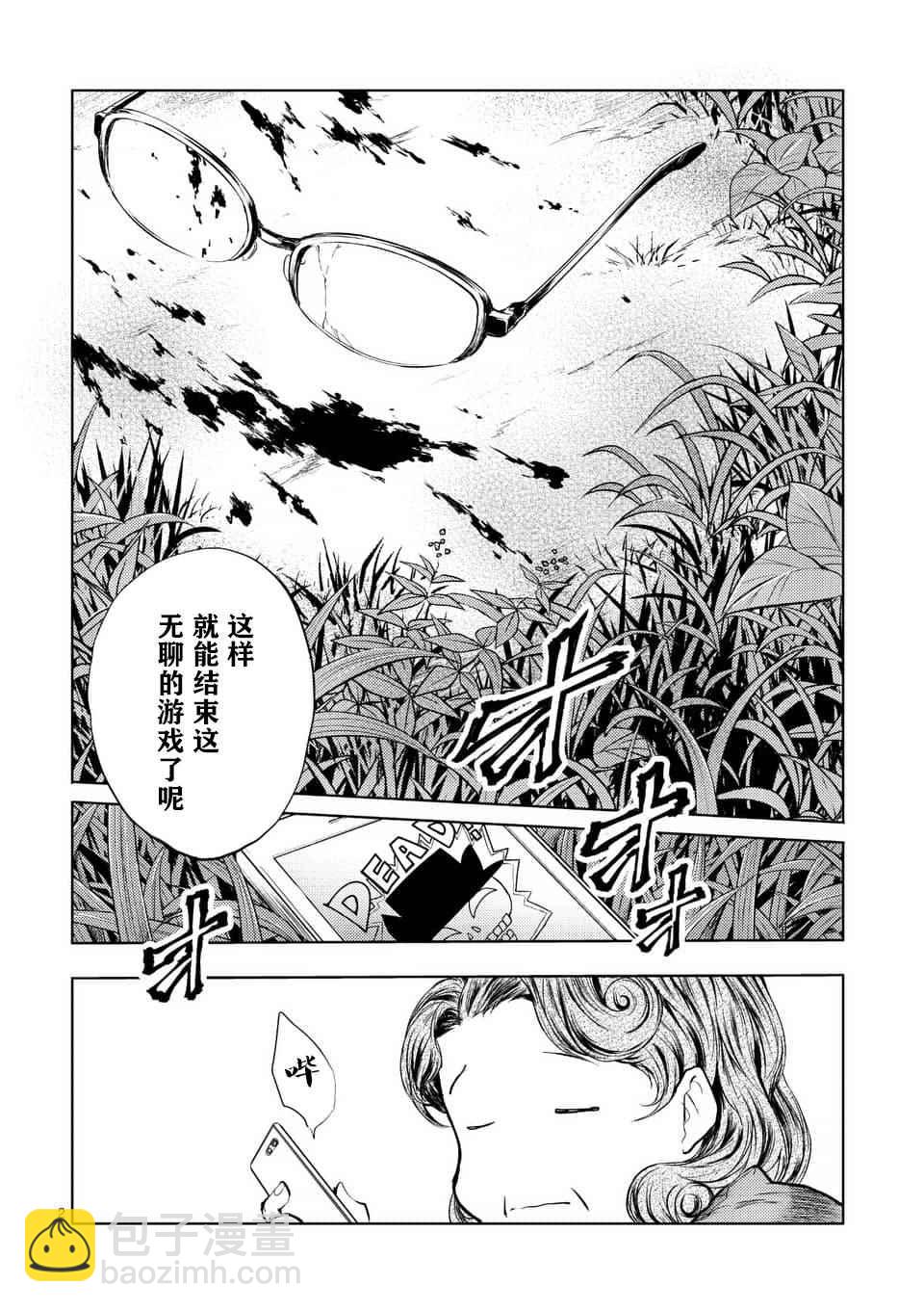 《见面之后5秒开始战斗》第54话 第2页