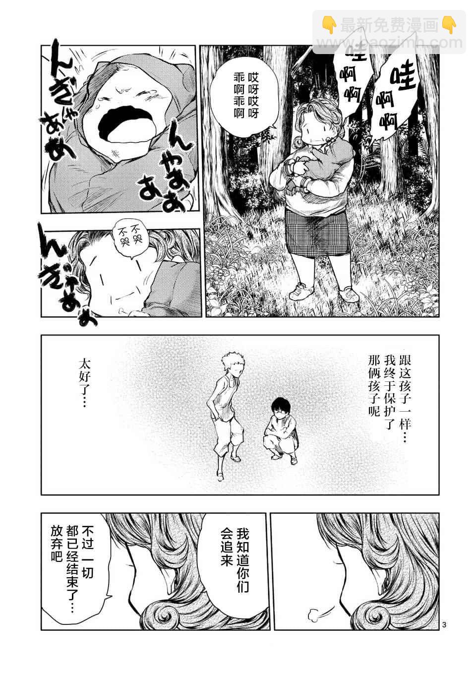 《见面之后5秒开始战斗》第54话 第3页