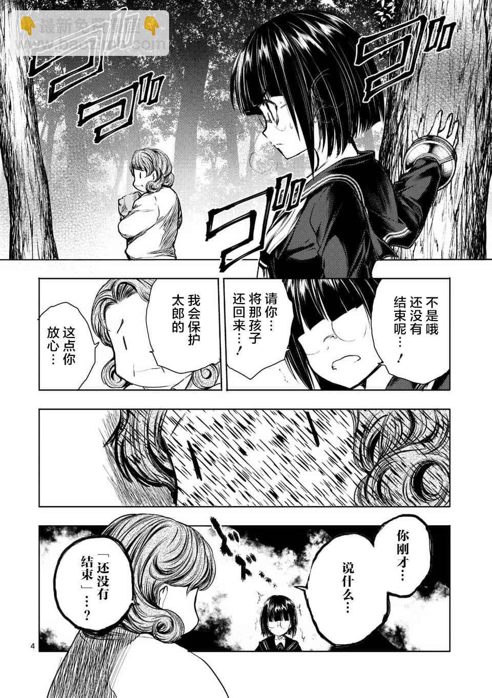 《见面之后5秒开始战斗》第54话 第4页