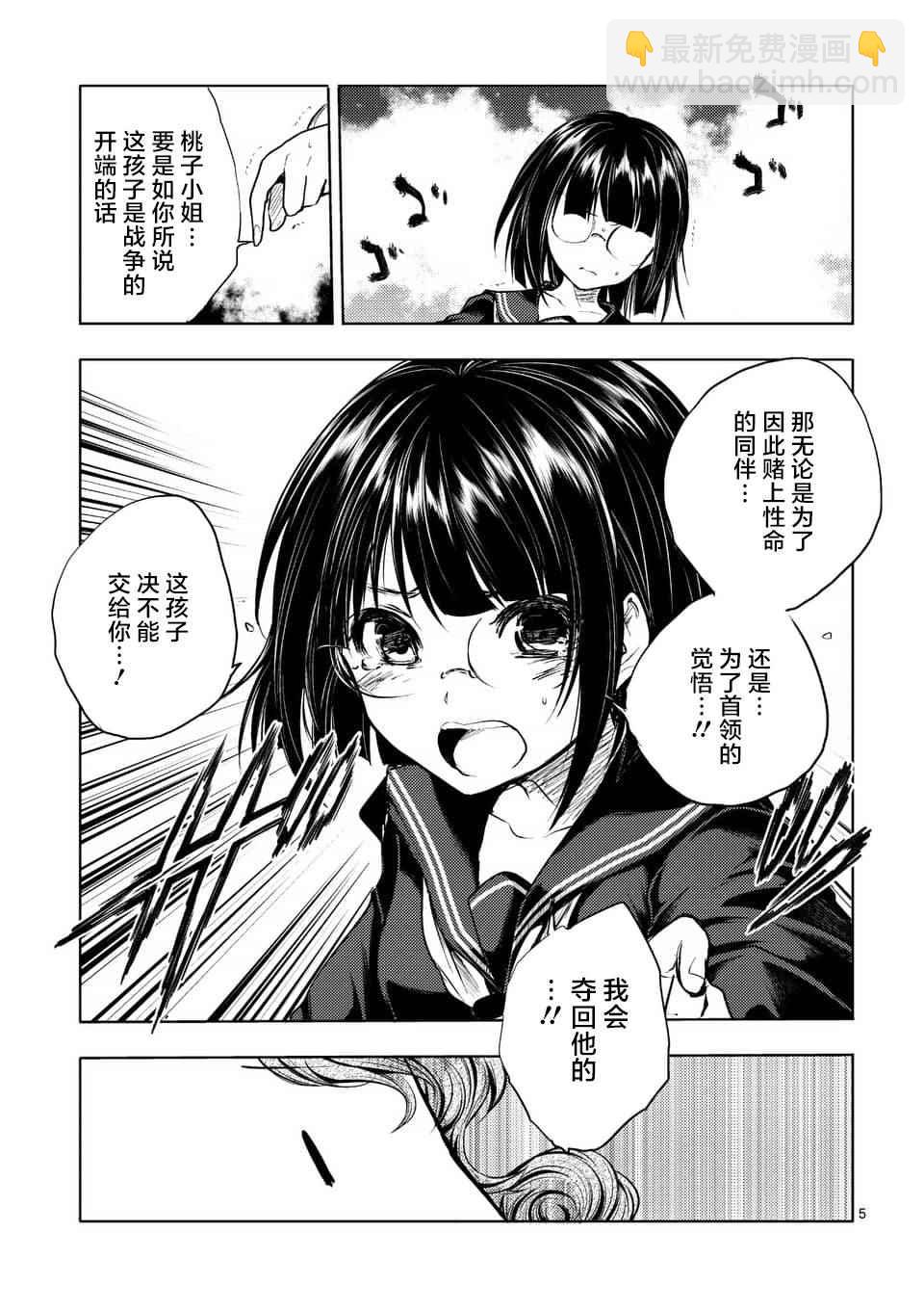 《见面之后5秒开始战斗》第54话 第5页