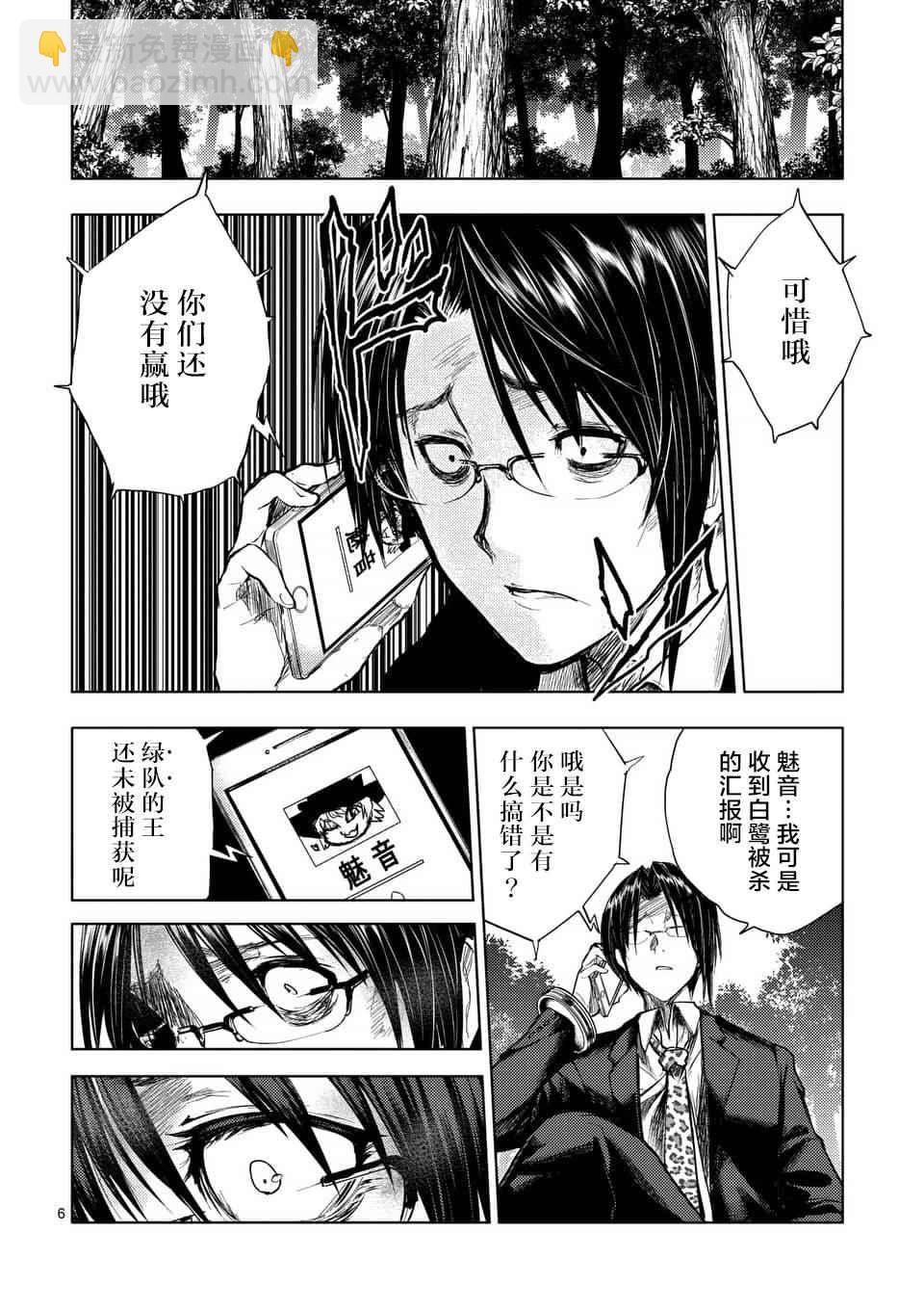 《见面之后5秒开始战斗》第54话 第6页