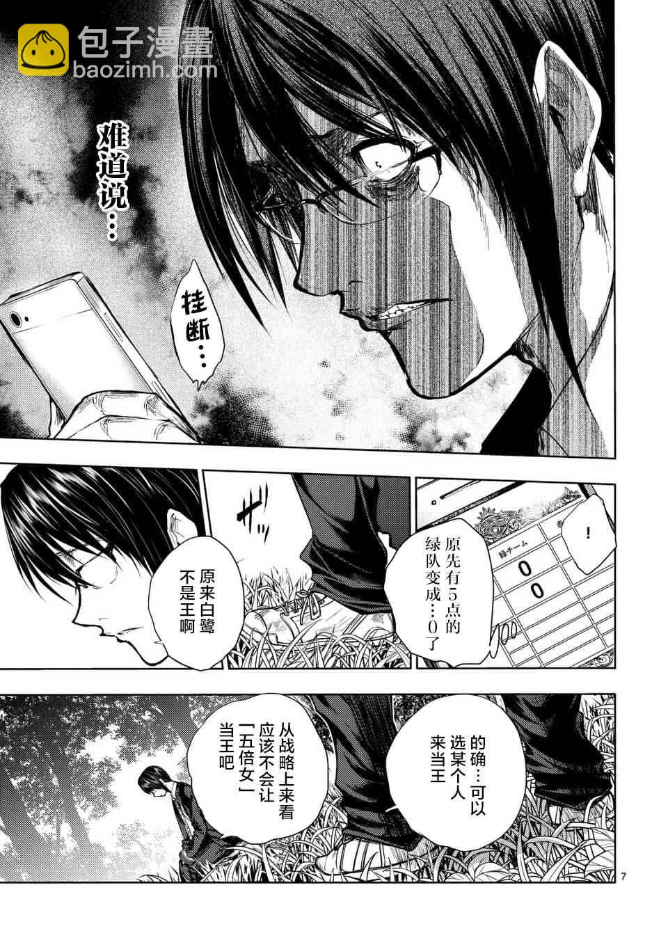 《见面之后5秒开始战斗》第54话 第7页