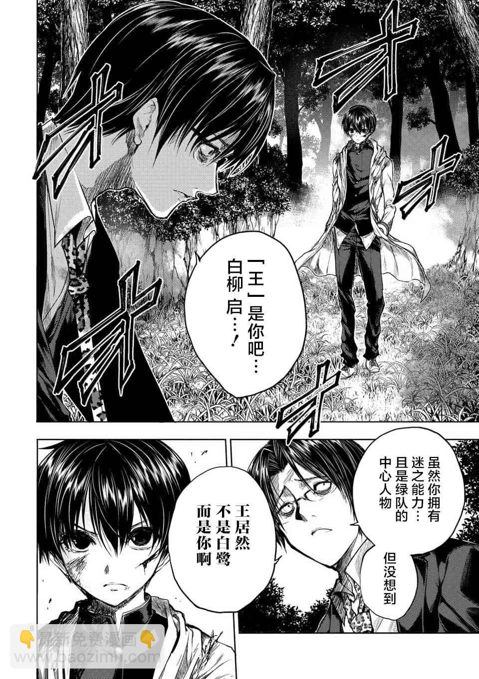 《见面之后5秒开始战斗》第54话 第8页