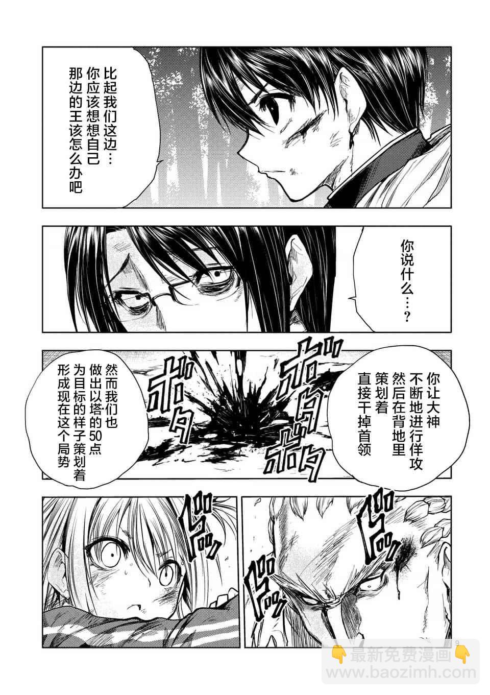 《见面之后5秒开始战斗》第54话 第9页