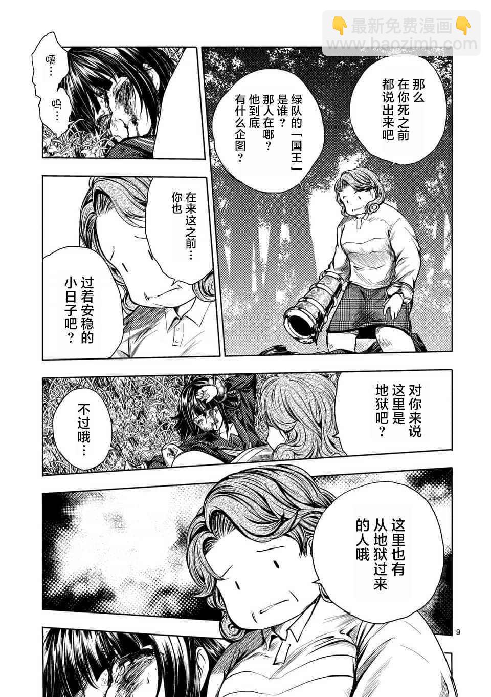 《见面之后5秒开始战斗》第56话 第10页