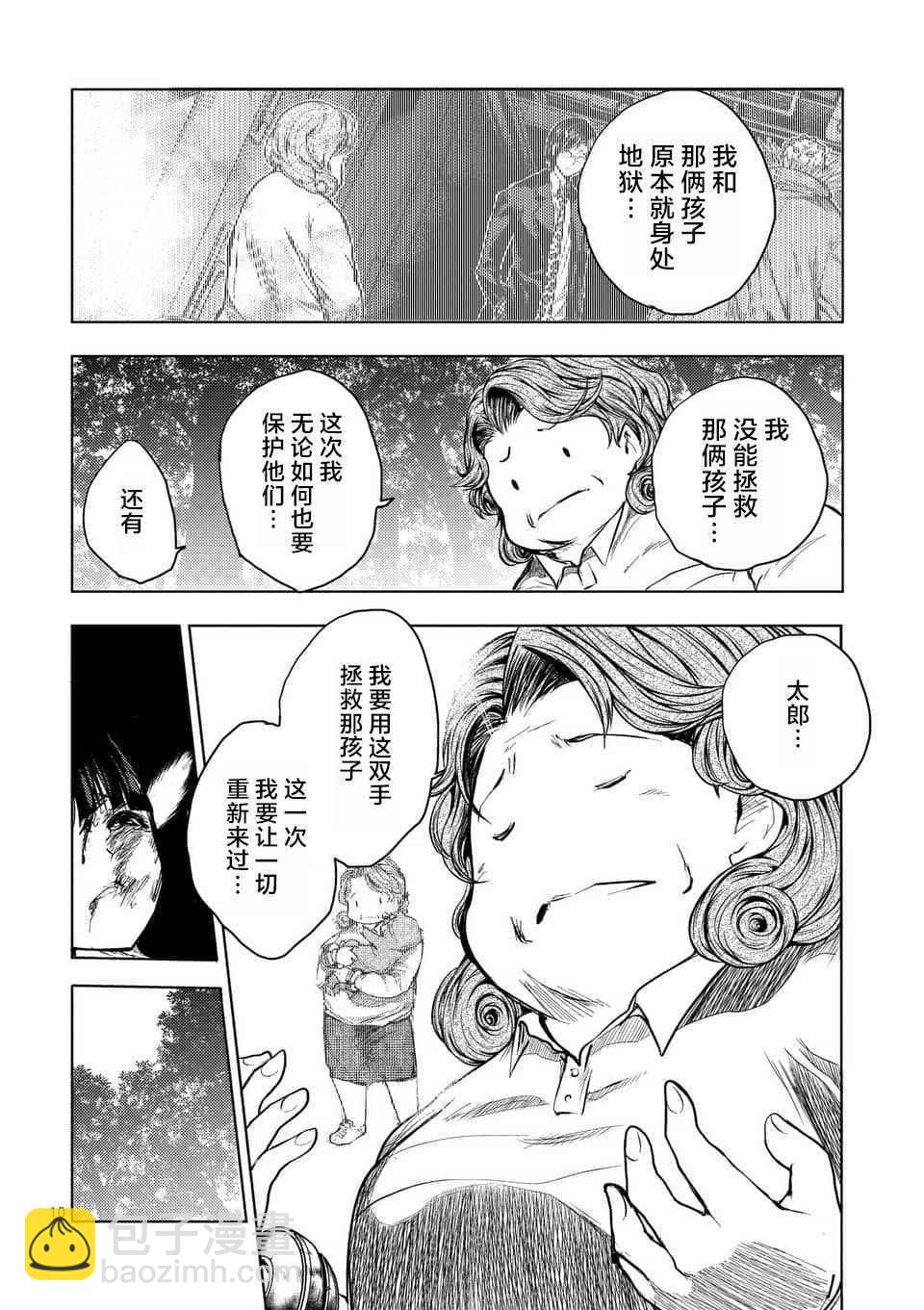 《见面之后5秒开始战斗》第56话 第11页