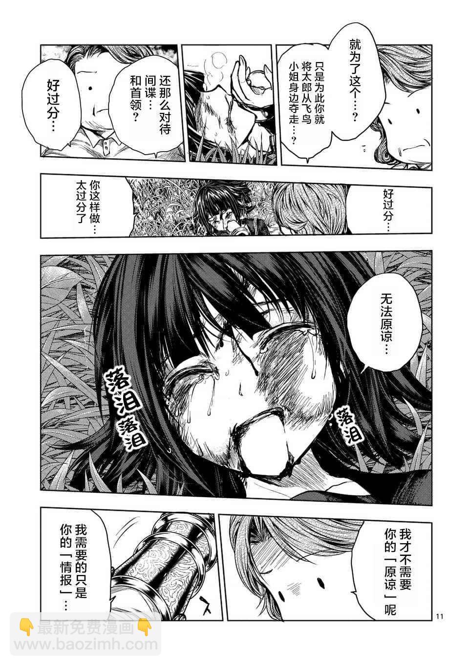 《见面之后5秒开始战斗》第56话 第12页